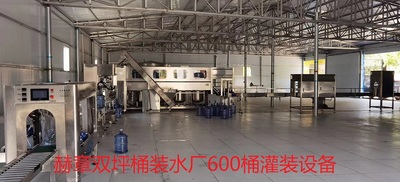 赫章双坪桶装水厂600桶灌装设备